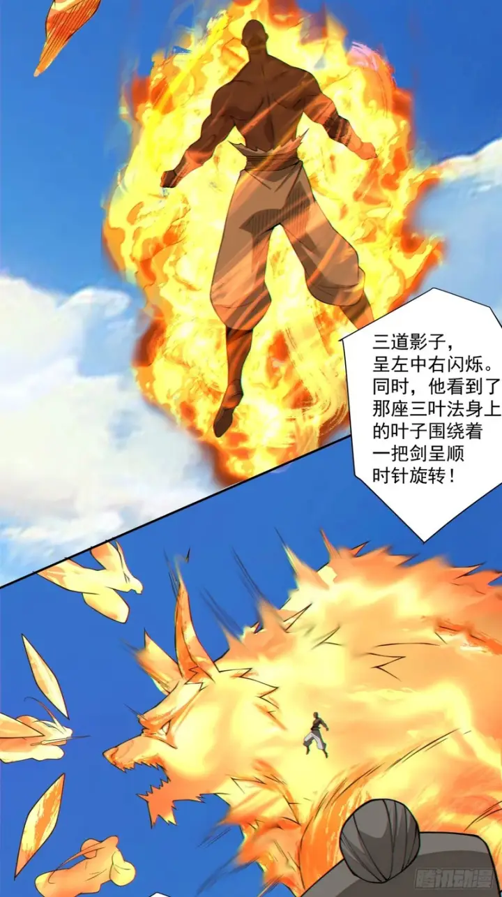《我的徒弟都是大反派》第四百六十四回图31