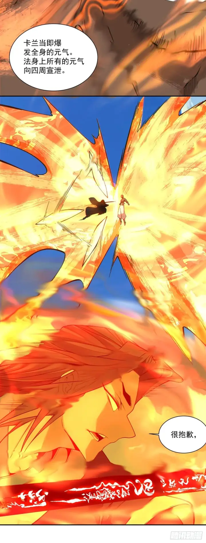 《我的徒弟都是大反派》第四百六十四回图33