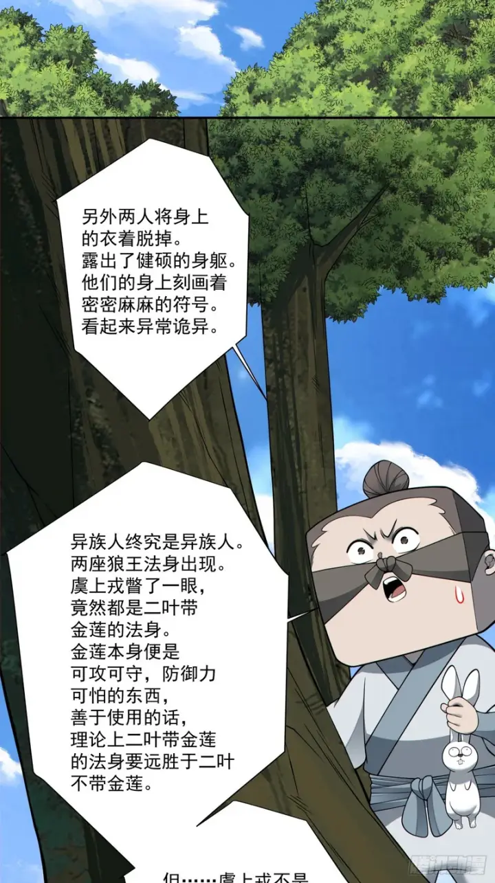 《我的徒弟都是大反派》第四百六十四回图8
