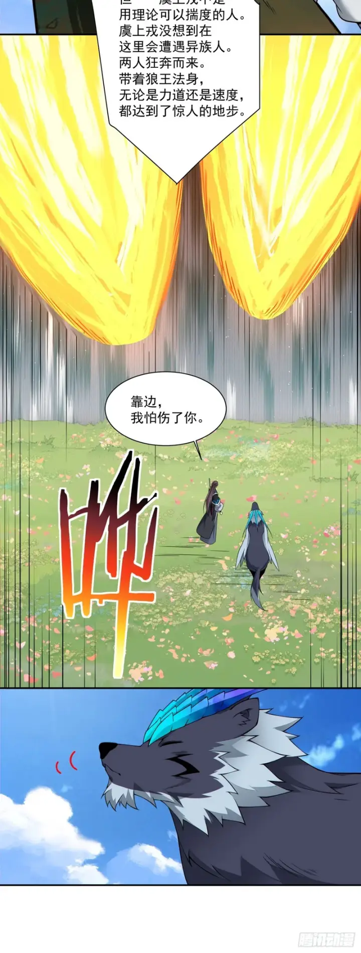 《我的徒弟都是大反派》第四百六十四回图9