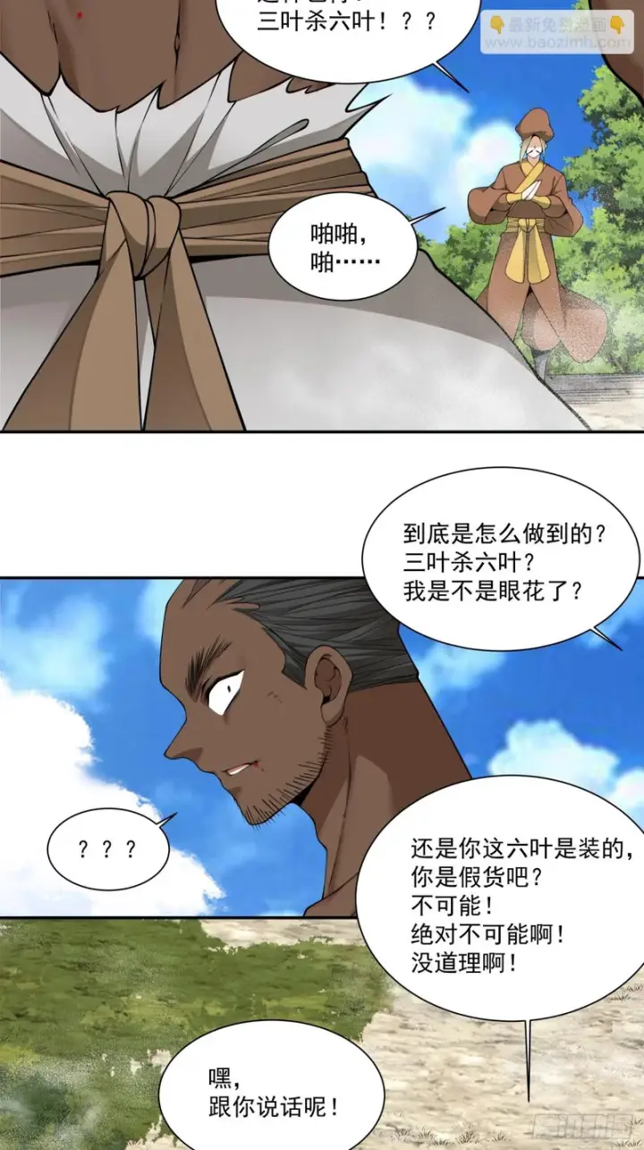 《我的徒弟都是大反派》第四百六十五回图12