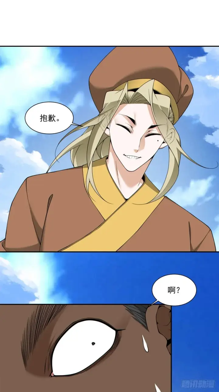 《我的徒弟都是大反派》第四百六十五回图14