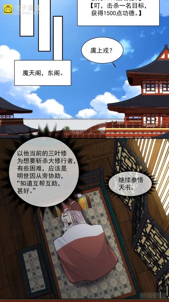 《我的徒弟都是大反派》第四百六十五回图23