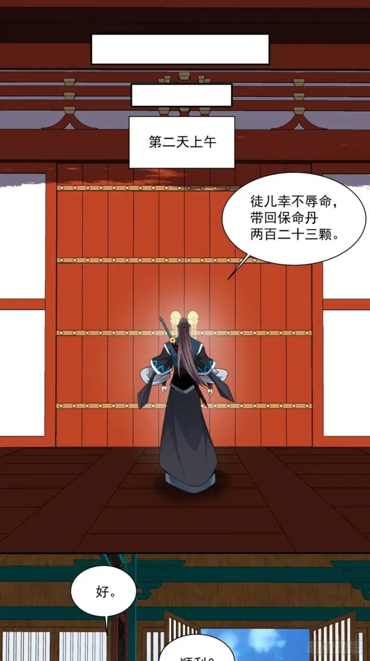 《我的徒弟都是大反派》第四百六十五回图24