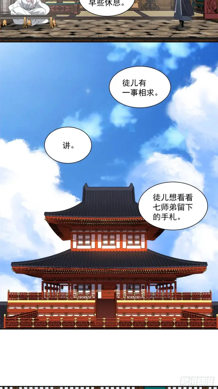 《我的徒弟都是大反派》第四百六十五回图27