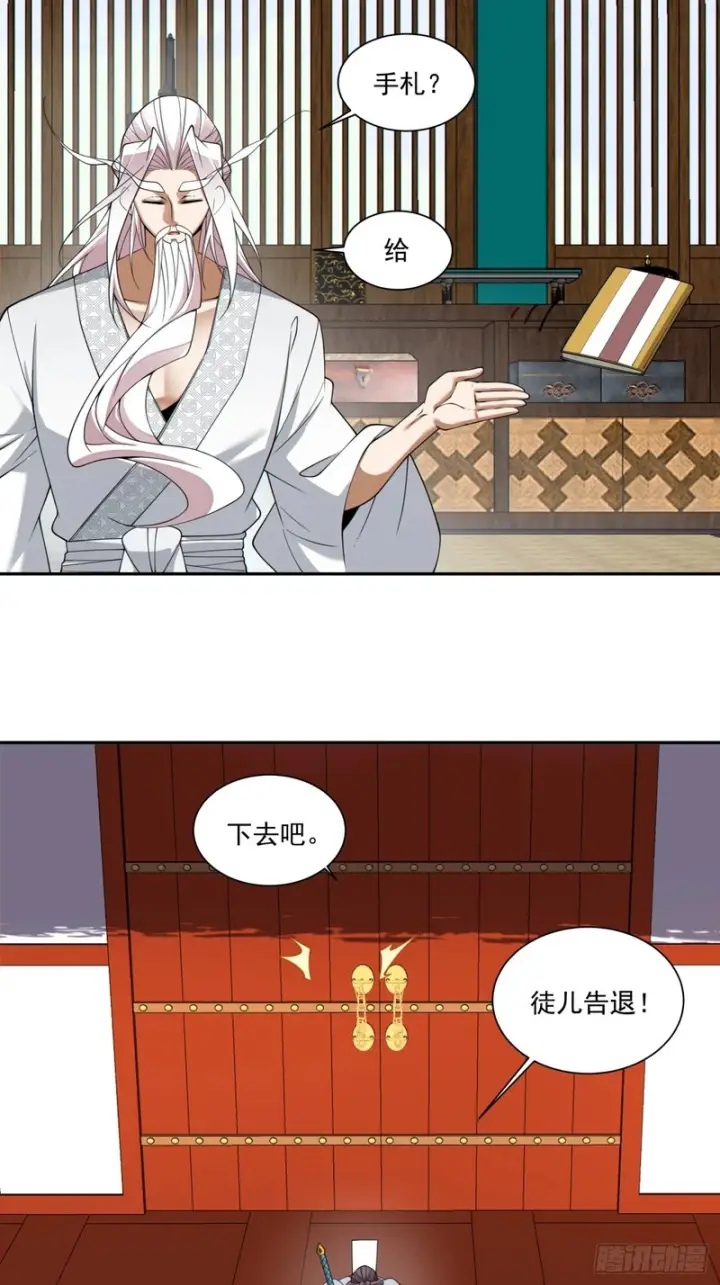 《我的徒弟都是大反派》第四百六十五回图28