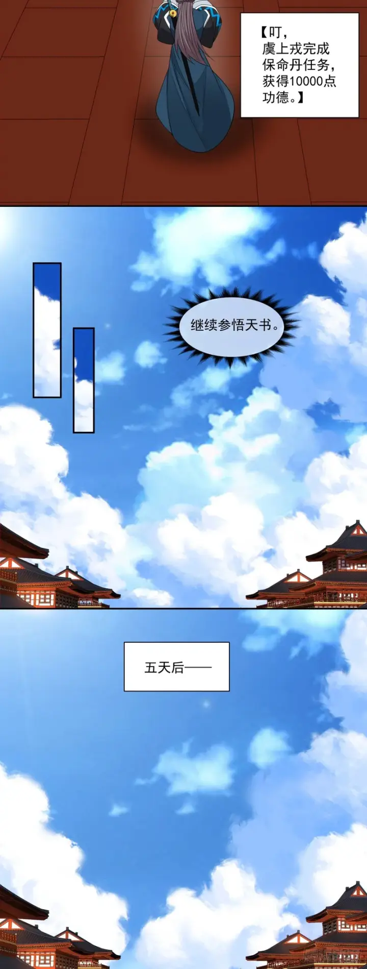 《我的徒弟都是大反派》第四百六十五回图29