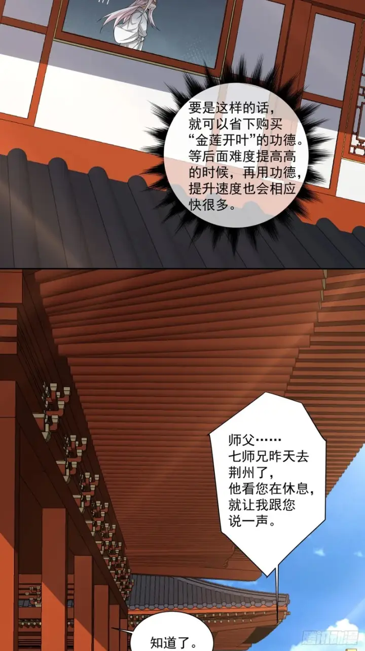 《我的徒弟都是大反派》第四百六十五回图31