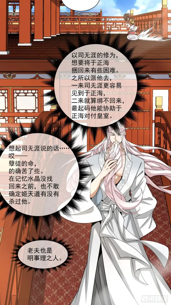 《我的徒弟都是大反派》第四百六十五回图32