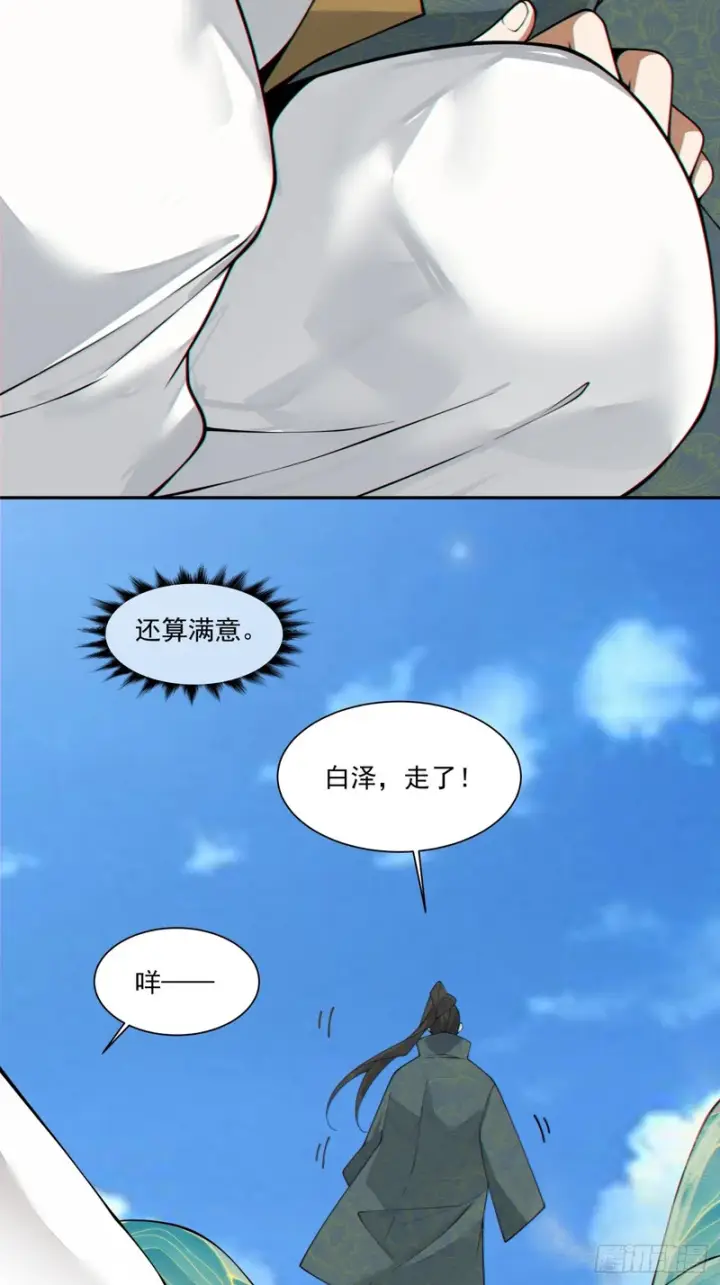 《我的徒弟都是大反派》第四百六十六回图15