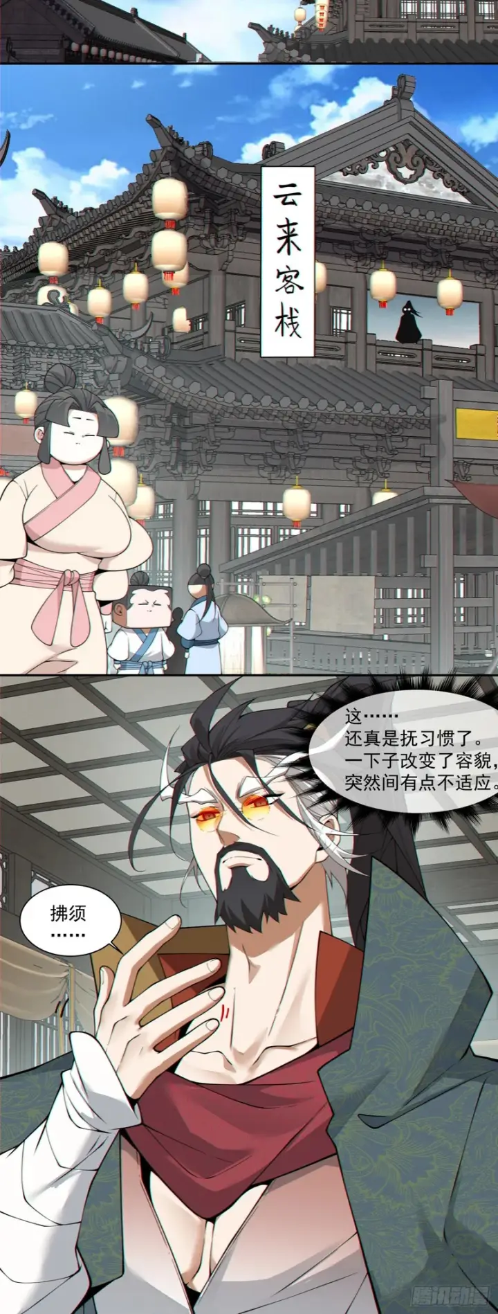 《我的徒弟都是大反派》第四百六十六回图17