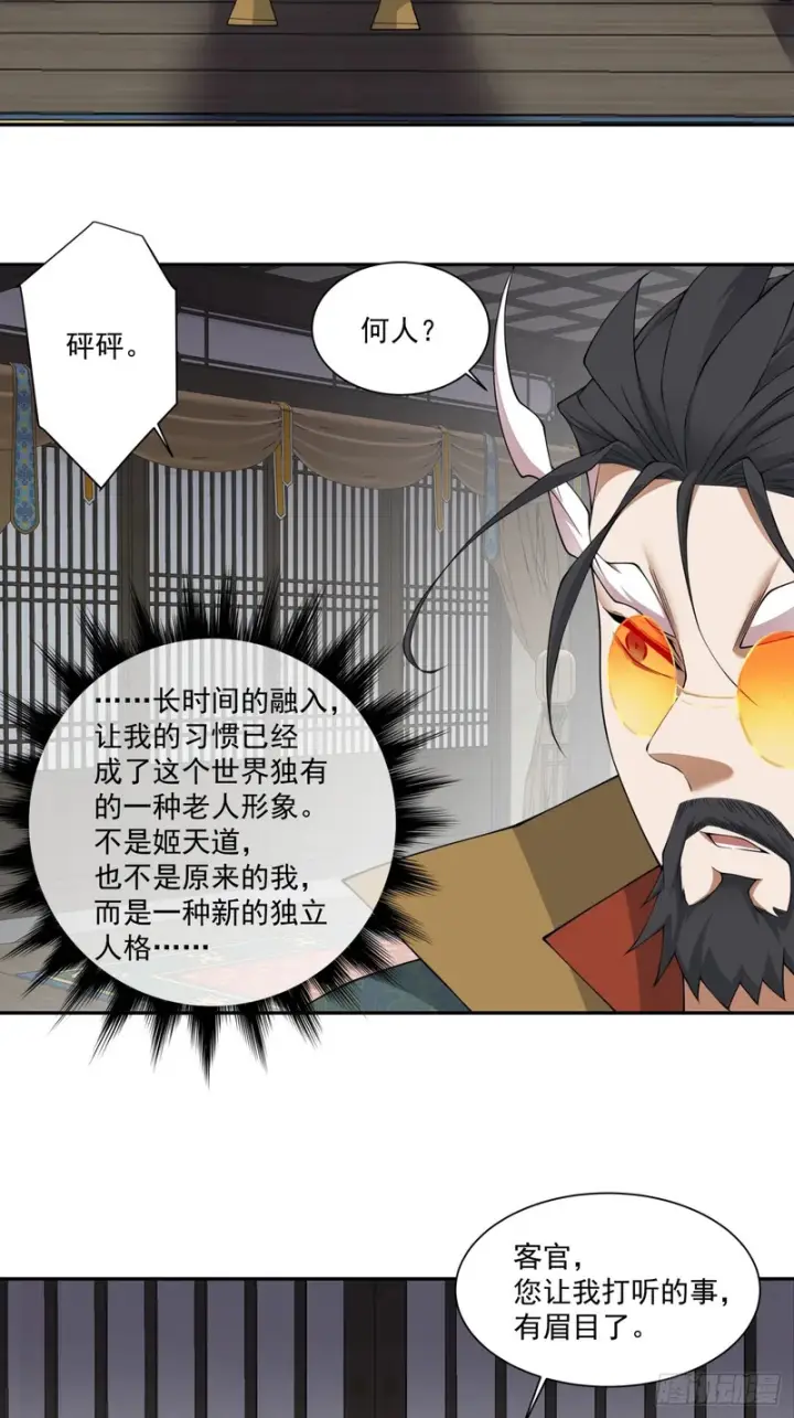 《我的徒弟都是大反派》第四百六十六回图19