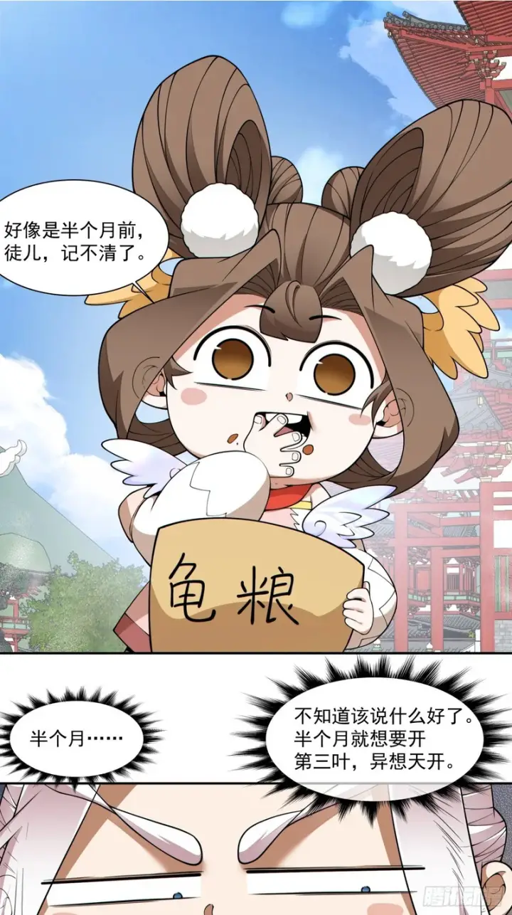 《我的徒弟都是大反派》第四百六十六回图2