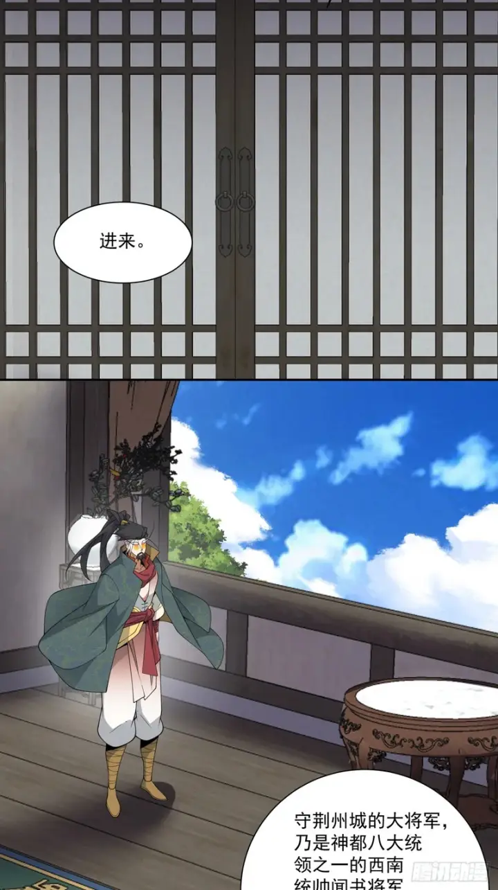 《我的徒弟都是大反派》第四百六十六回图20