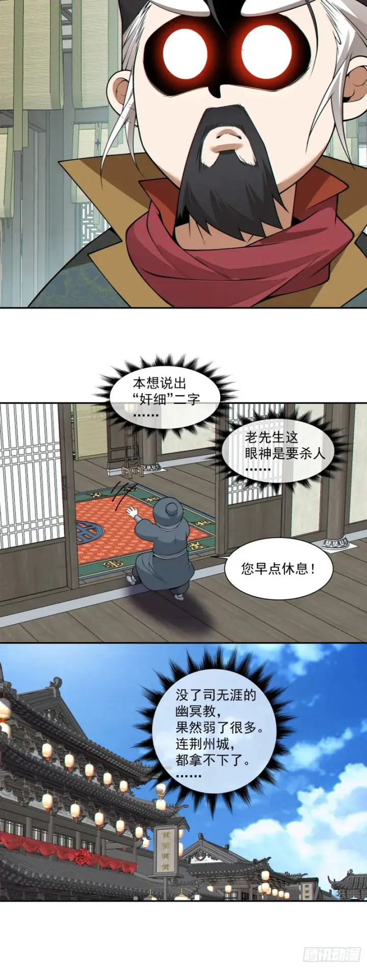 《我的徒弟都是大反派》第四百六十六回图25