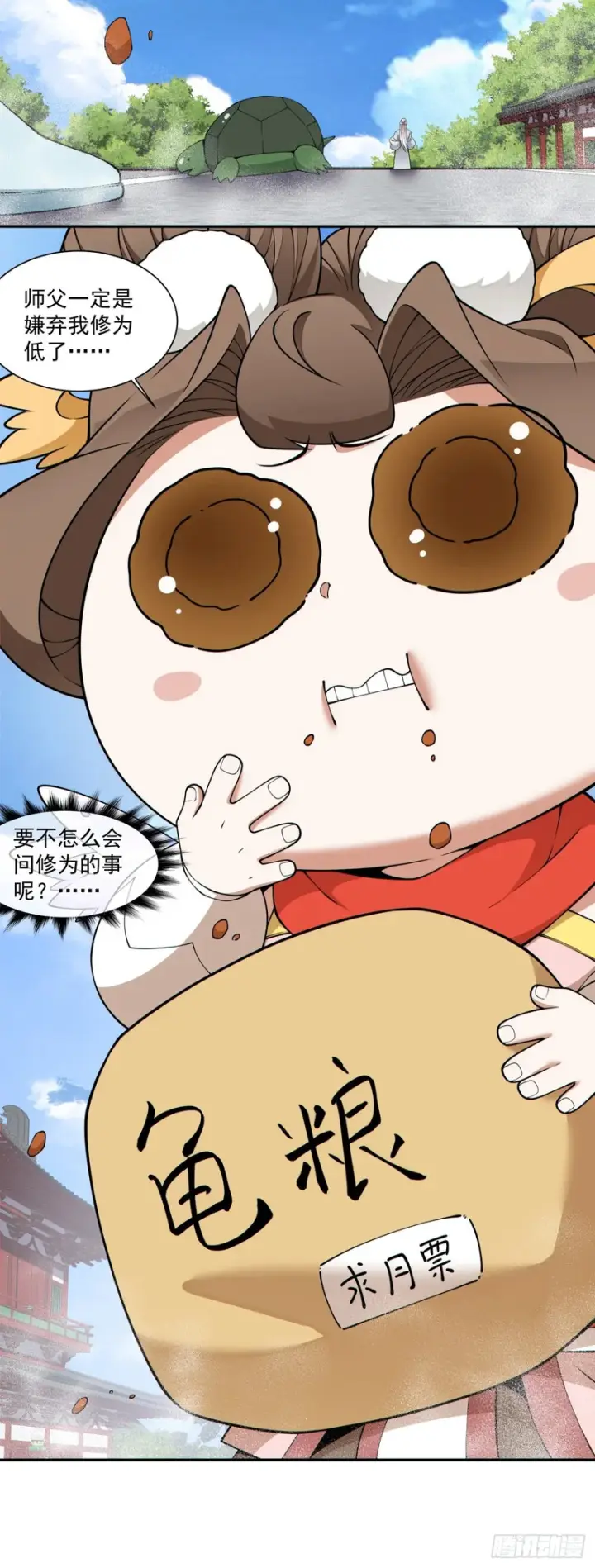 《我的徒弟都是大反派》第四百六十六回图5