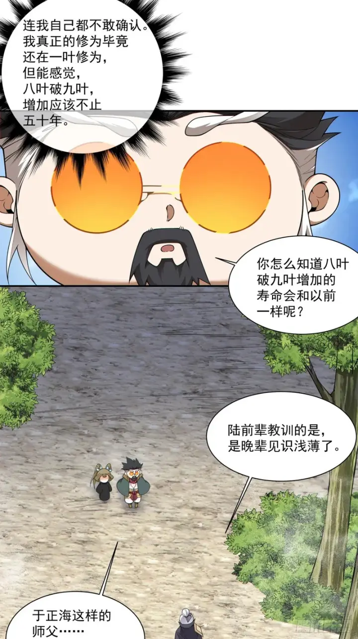 《我的徒弟都是大反派》第四百七十九回图10