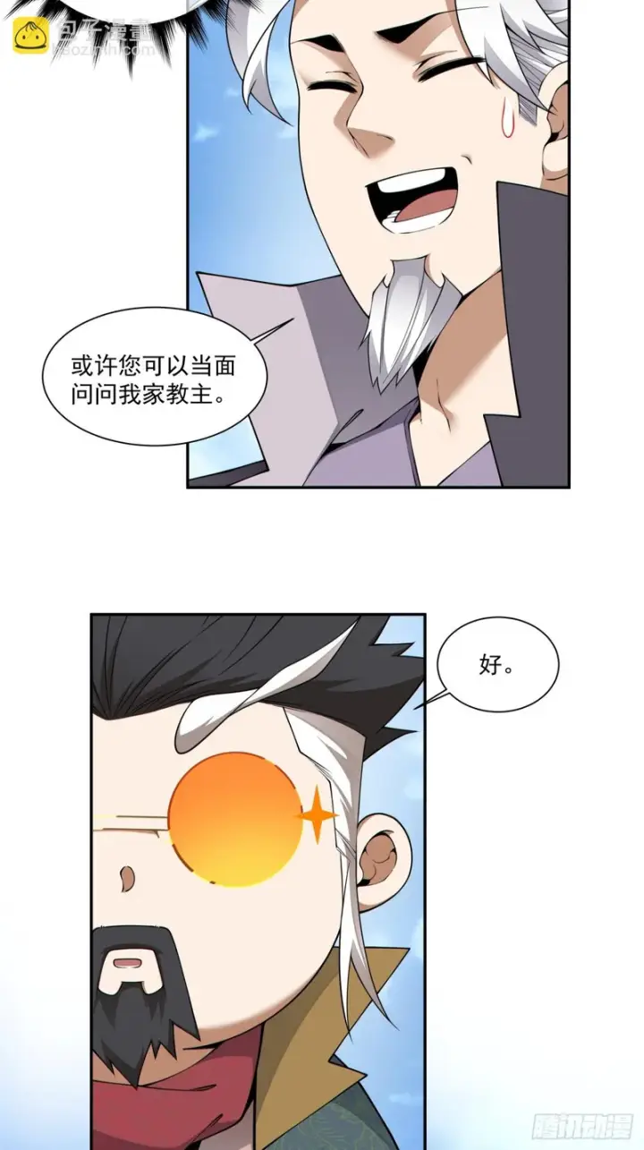 《我的徒弟都是大反派》第四百七十九回图12