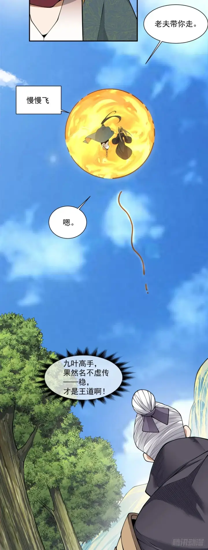 《我的徒弟都是大反派》第四百七十九回图13