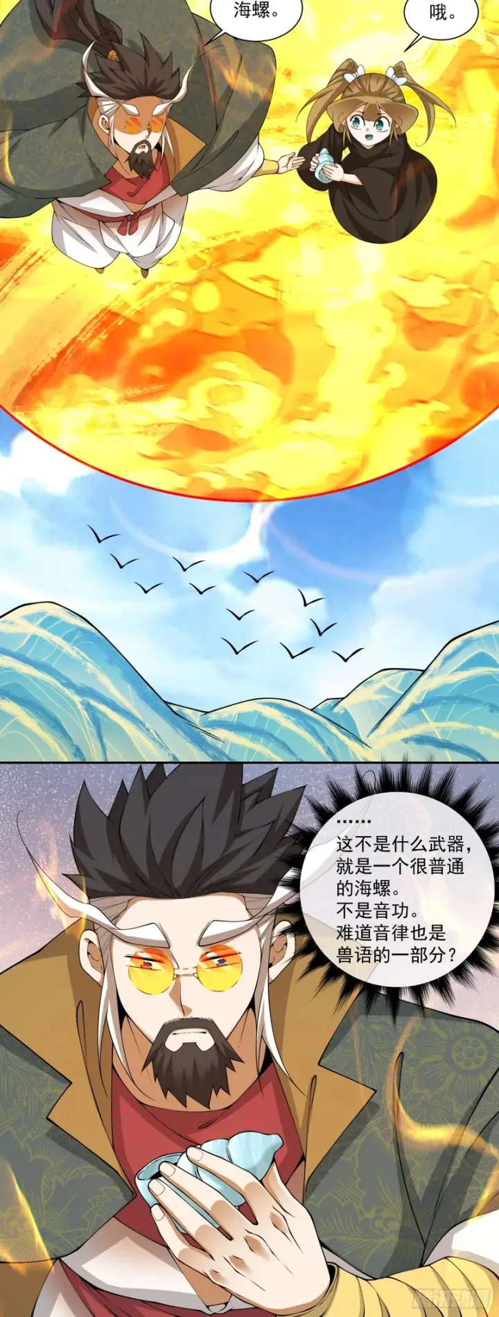 《我的徒弟都是大反派》第四百七十九回图21