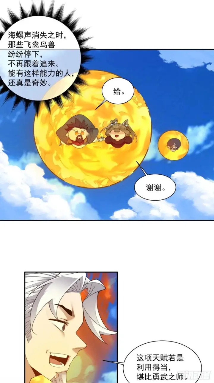 《我的徒弟都是大反派》第四百七十九回图22
