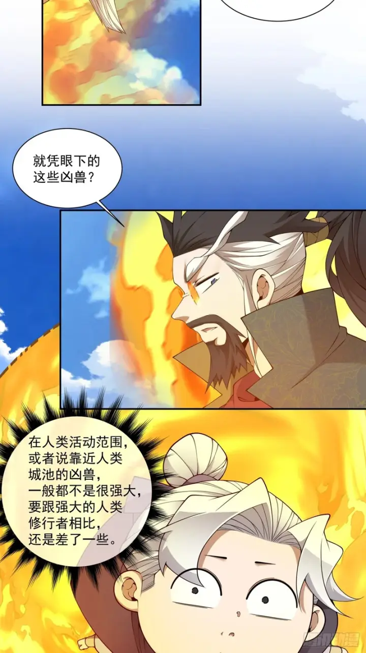 《我的徒弟都是大反派》第四百七十九回图23