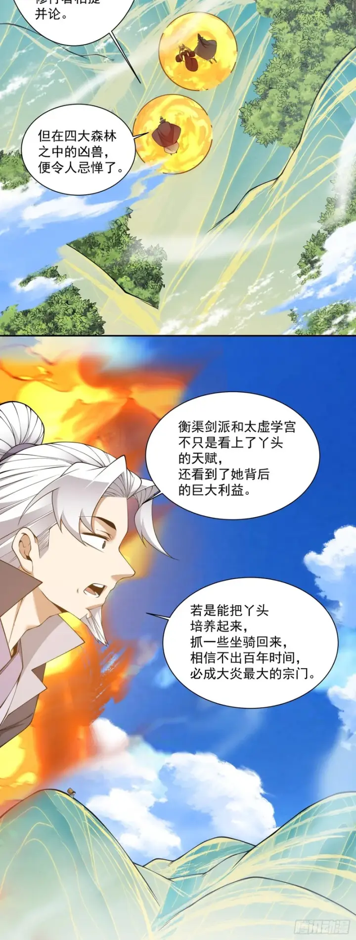 《我的徒弟都是大反派》第四百七十九回图25