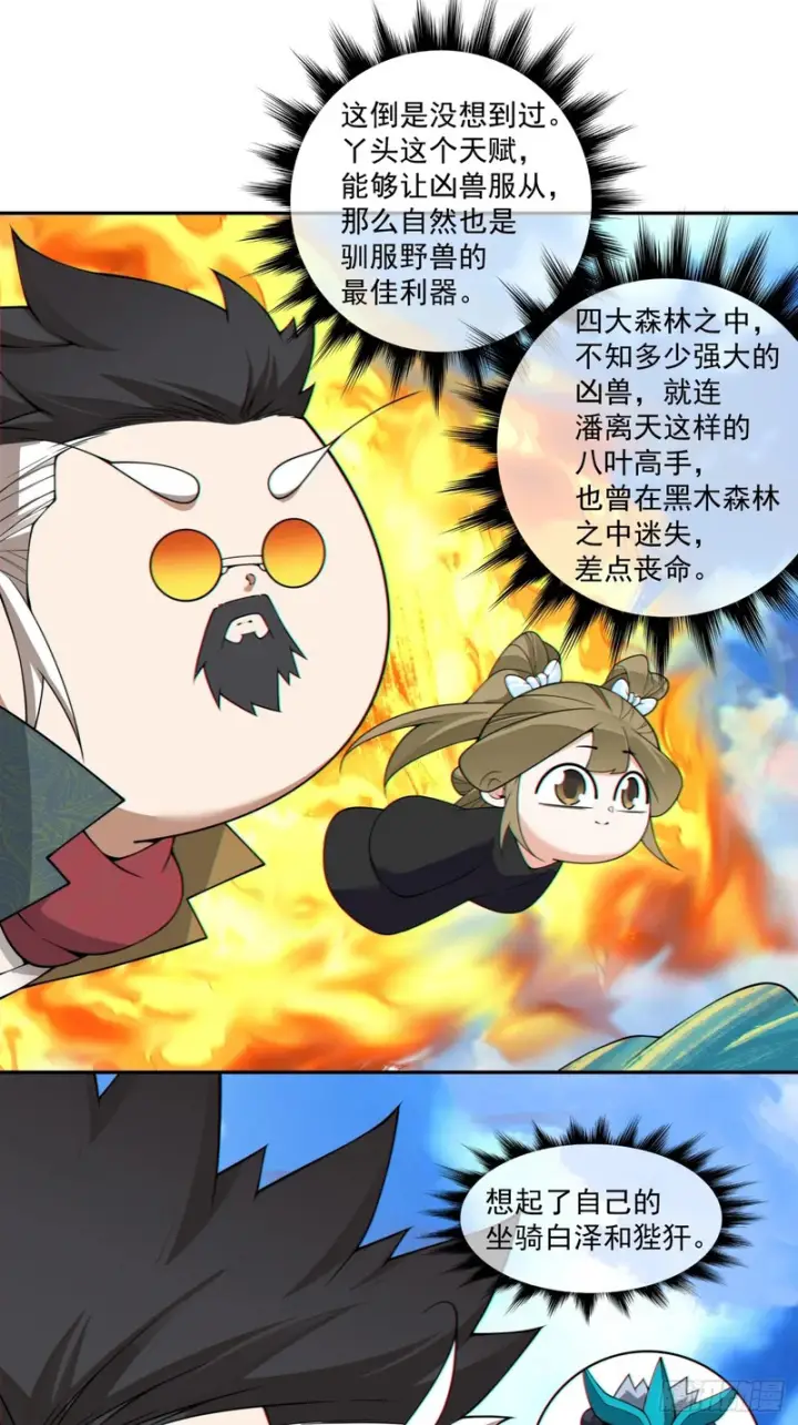 《我的徒弟都是大反派》第四百七十九回图26