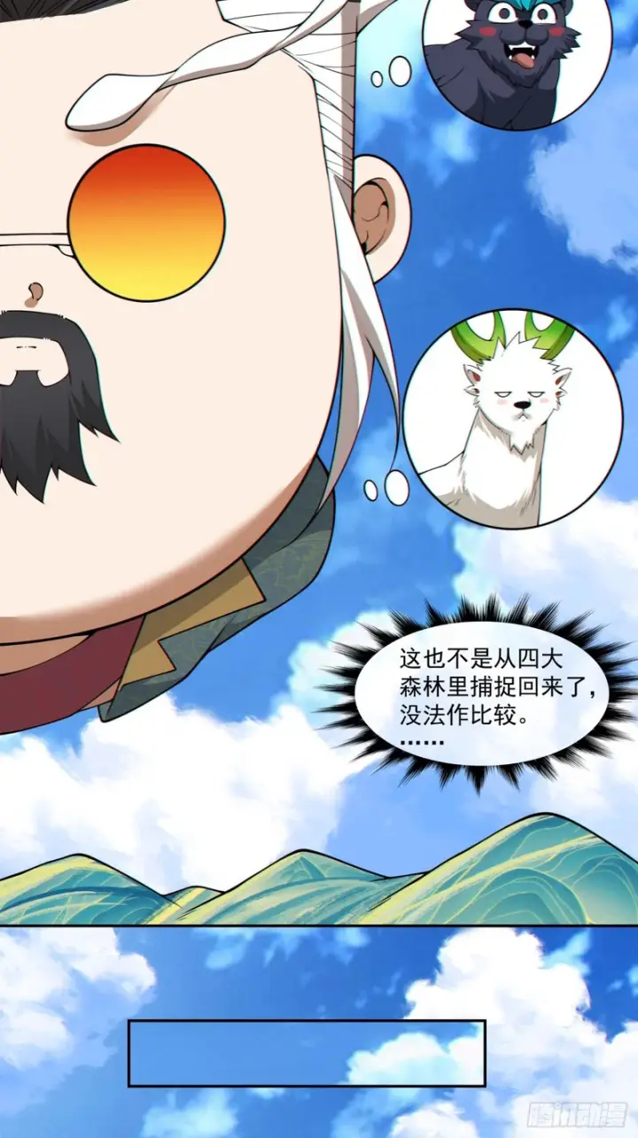 《我的徒弟都是大反派》第四百七十九回图27