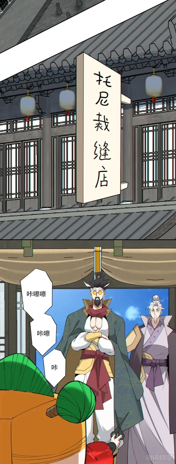 《我的徒弟都是大反派》第四百七十九回图29