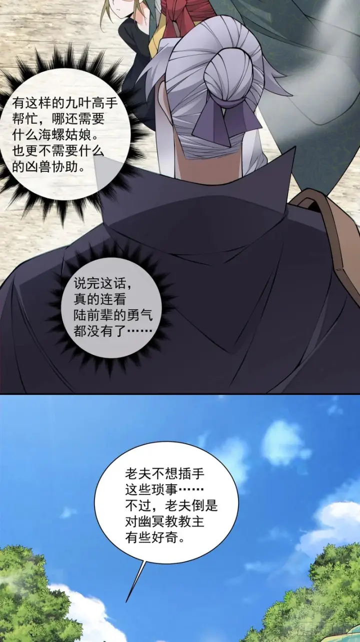 《我的徒弟都是大反派》第四百七十九回图4