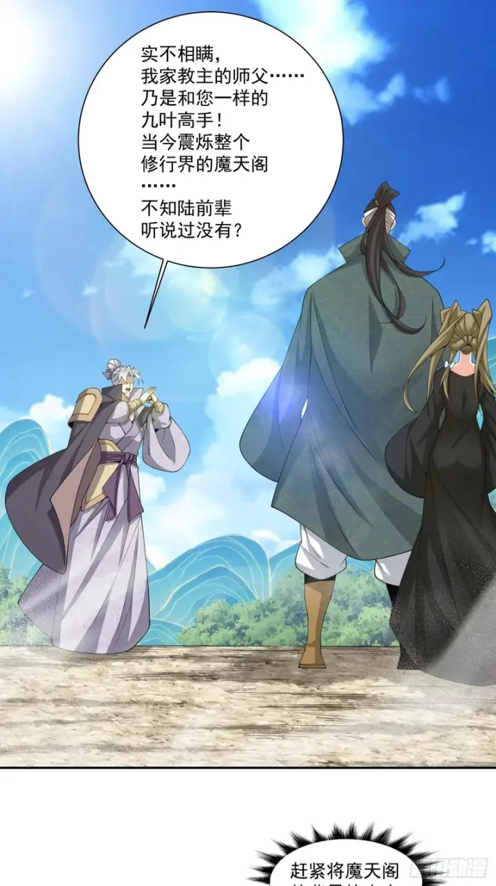 《我的徒弟都是大反派》第四百七十九回图6