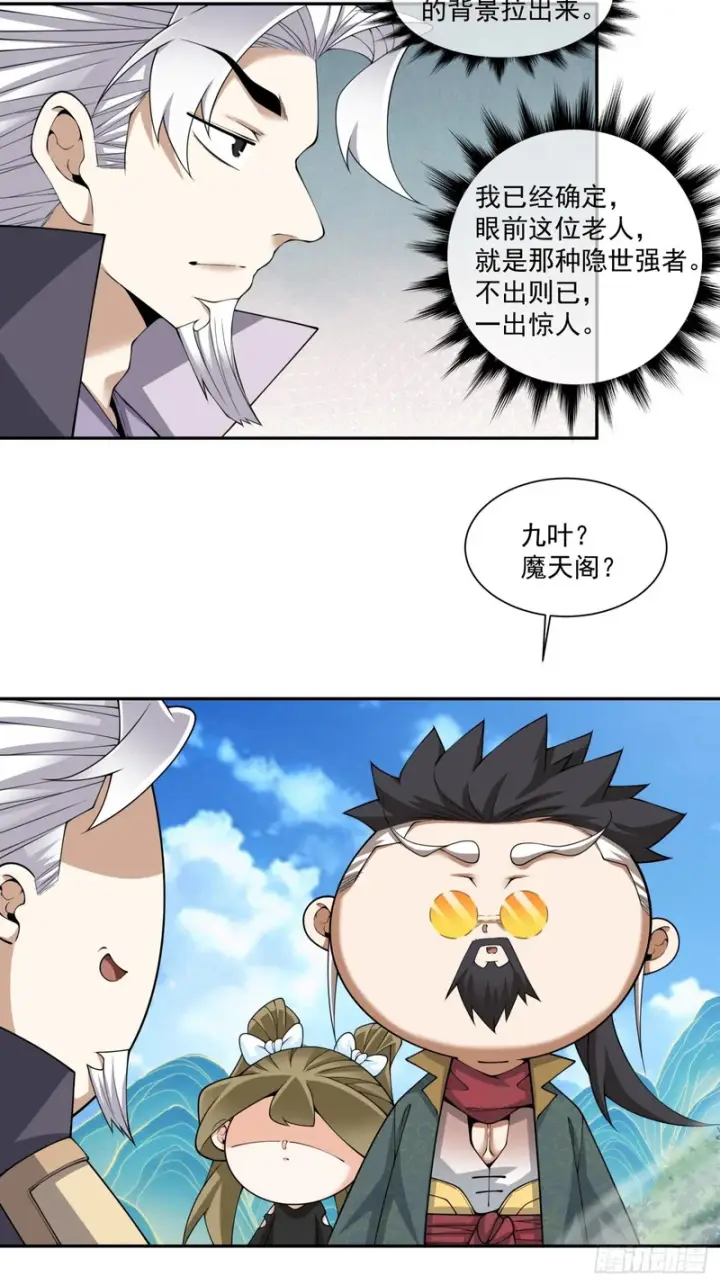 《我的徒弟都是大反派》第四百七十九回图7