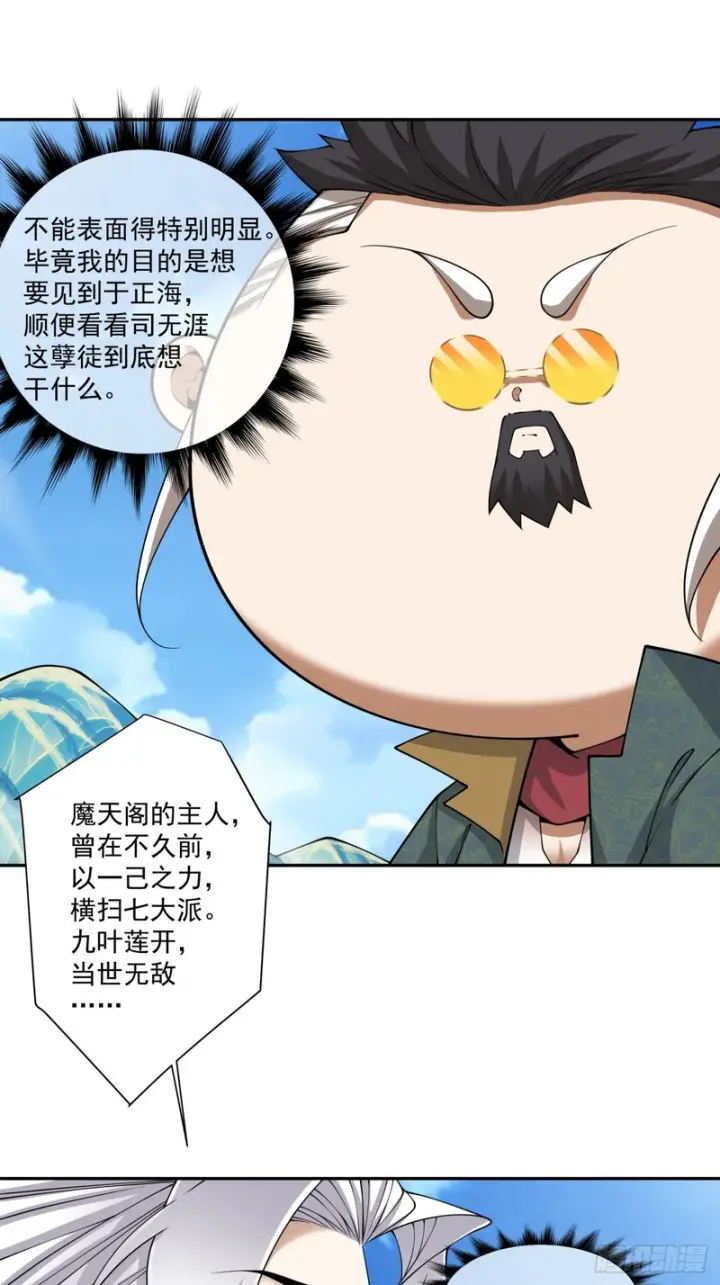 《我的徒弟都是大反派》第四百七十九回图8