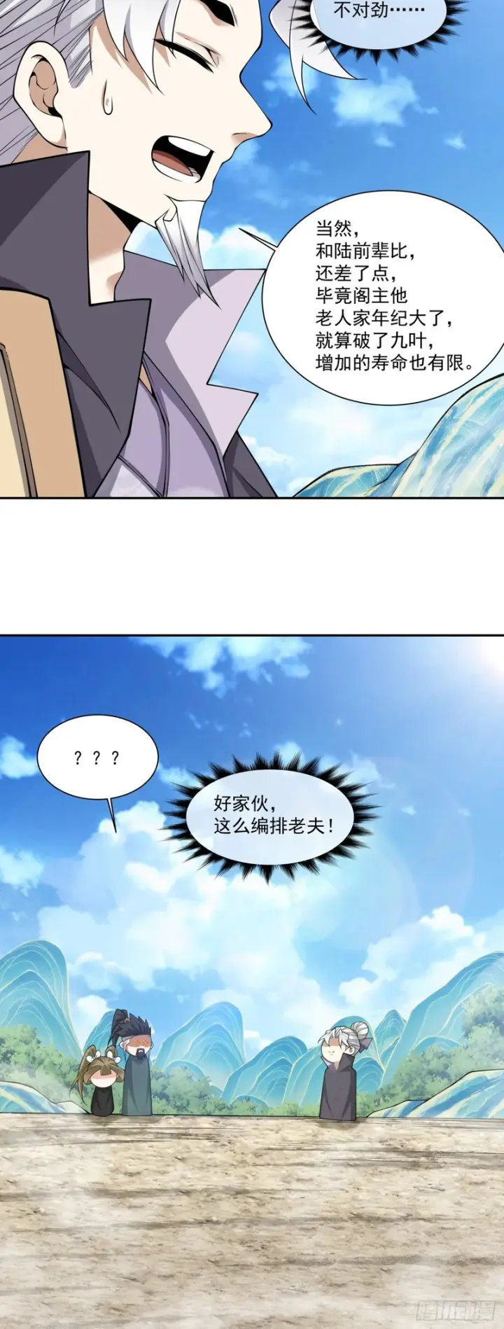 《我的徒弟都是大反派》第四百七十九回图9