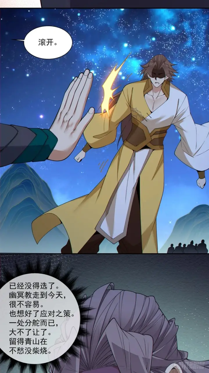 《我的徒弟都是大反派》第四百八十五回图11