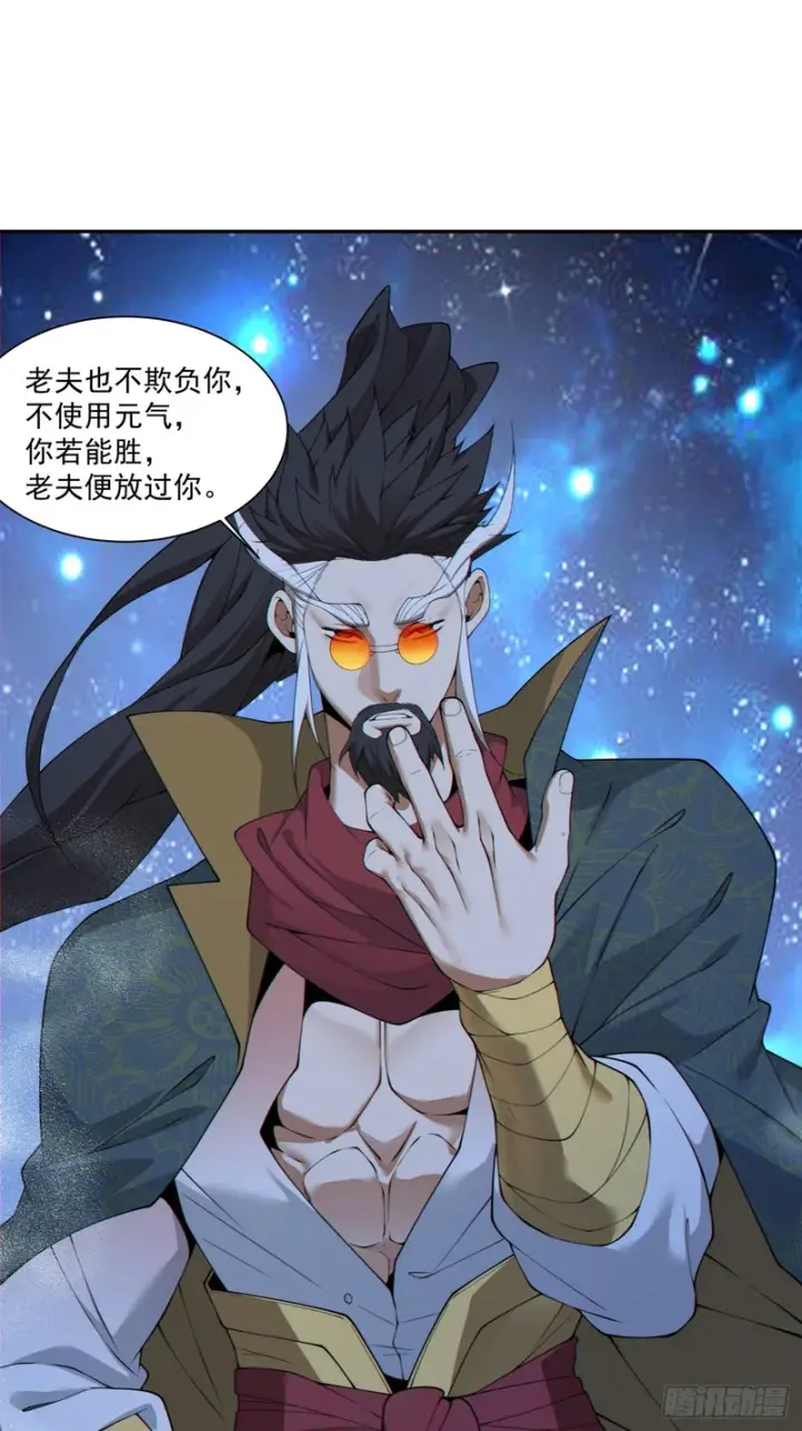 《我的徒弟都是大反派》第四百八十五回图14
