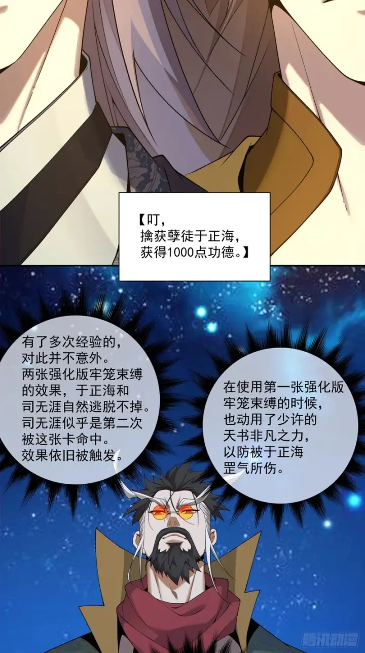 《我的徒弟都是大反派》第四百八十五回图3