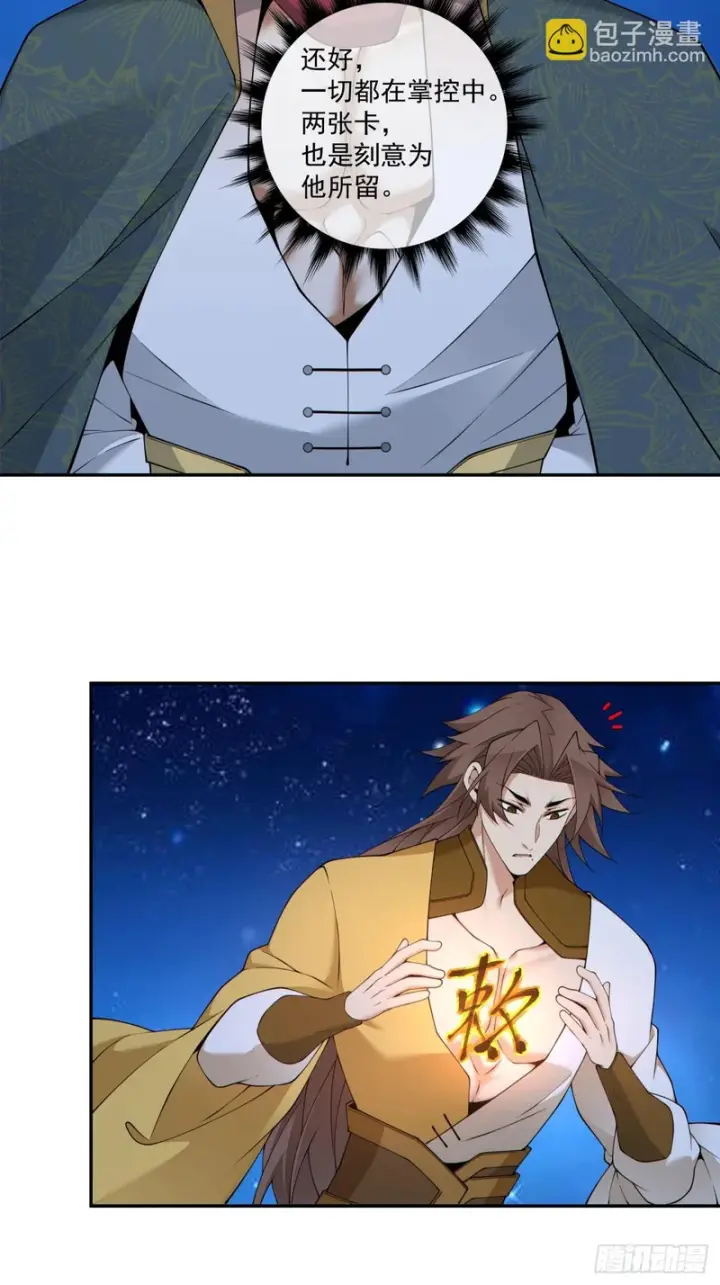《我的徒弟都是大反派》第四百八十五回图4