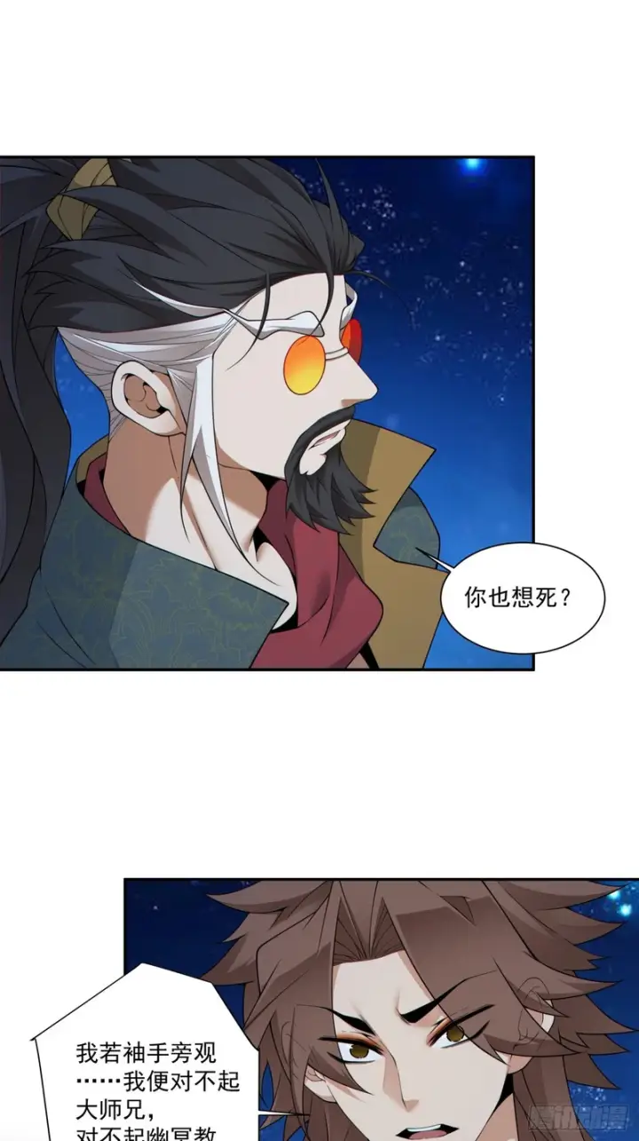 《我的徒弟都是大反派》第四百八十五回图6