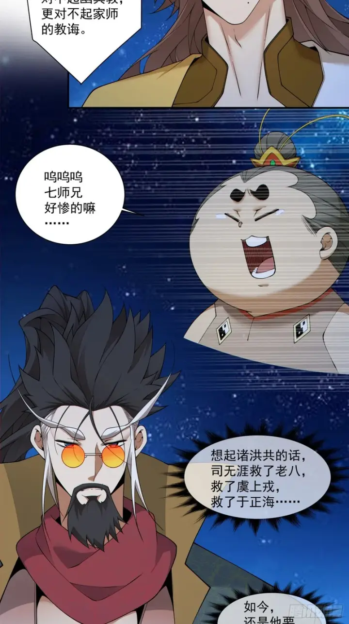 《我的徒弟都是大反派》第四百八十五回图7