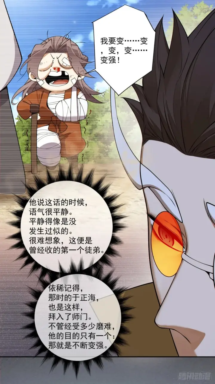 《我的徒弟都是大反派》第四百八十八回图10