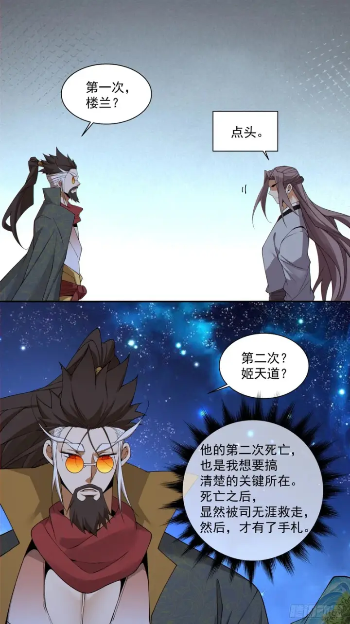 《我的徒弟都是大反派》第四百八十八回图11