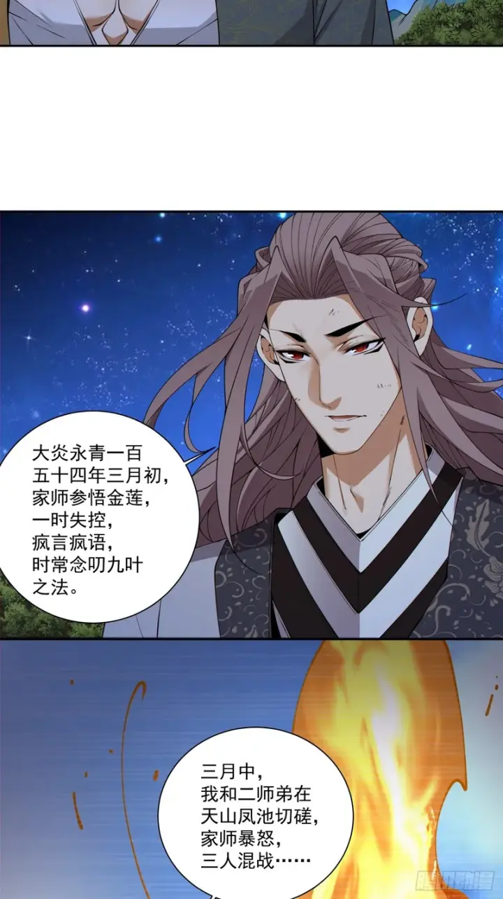 《我的徒弟都是大反派》第四百八十八回图12
