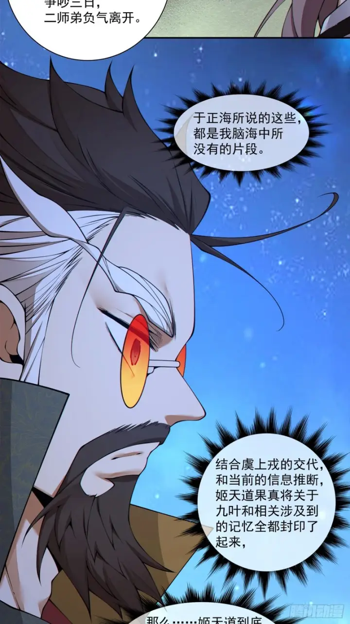 《我的徒弟都是大反派》第四百八十八回图16