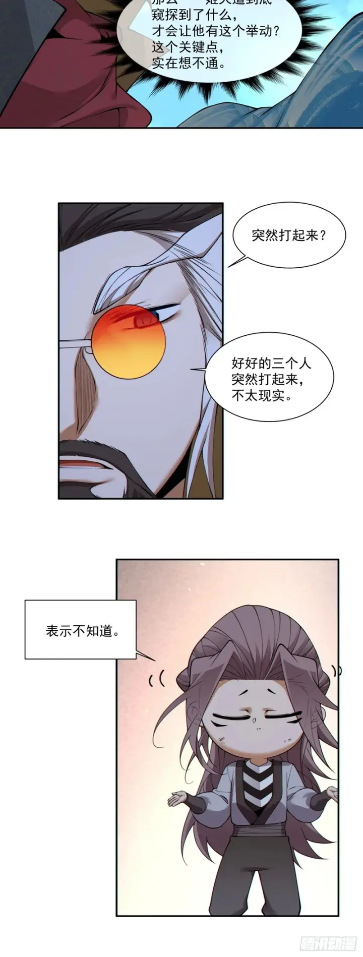 《我的徒弟都是大反派》第四百八十八回图17