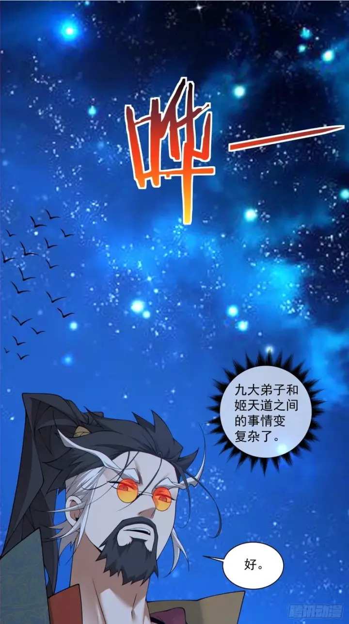 《我的徒弟都是大反派》第四百八十八回图2