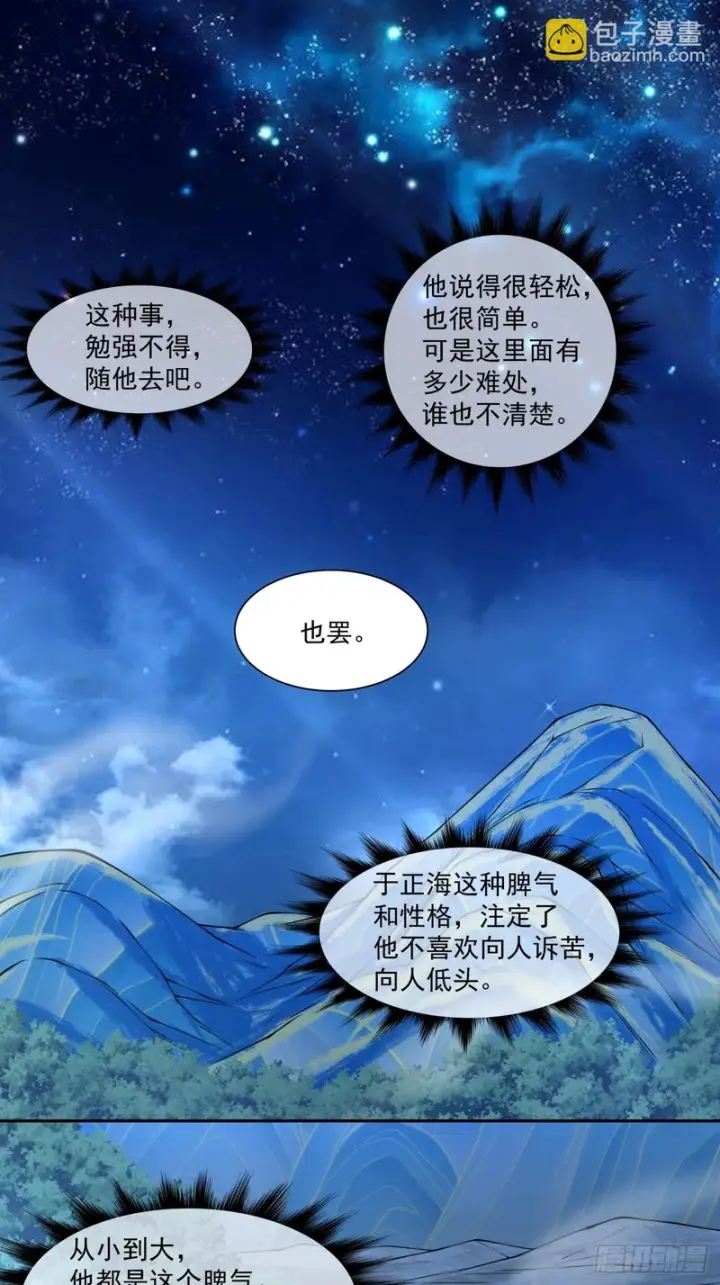 《我的徒弟都是大反派》第四百八十八回图22