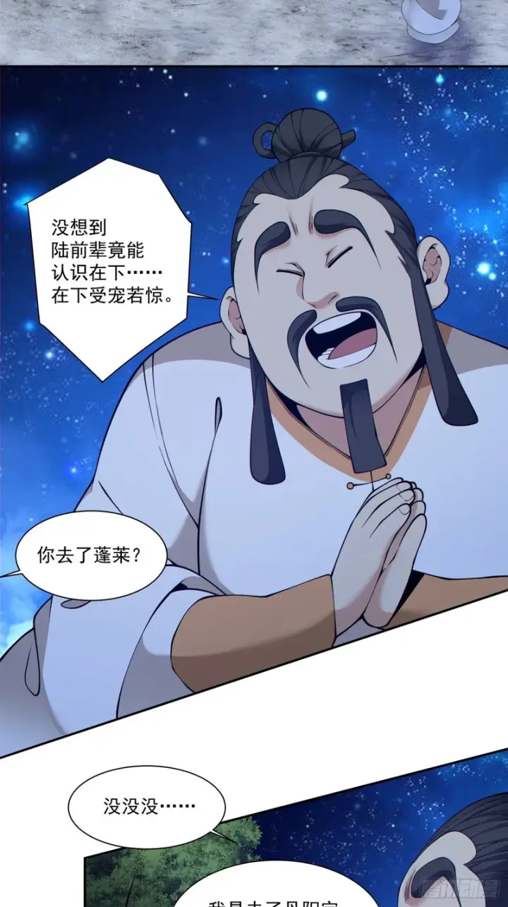《我的徒弟都是大反派》第四百八十八回图28