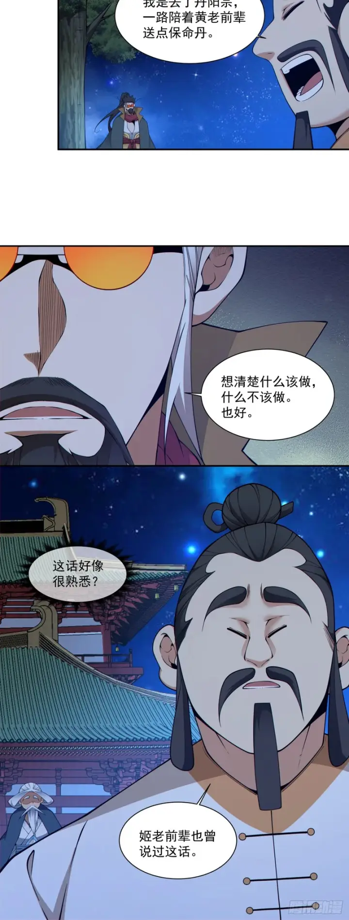 《我的徒弟都是大反派》第四百八十八回图29